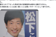 【迷惑系】へずまりゅう奈良市議「居眠り議員の名前を公開します」→