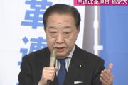 野田代表「斉藤さんから説明を受けた。池田先生の考え方が必要だと確信した」
