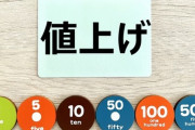 【爆笑】日本企業さん、「実質値上げ」がバレ始めたので「新・実質値上げ」を編み出してしまうwwwww