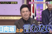 くりぃむ有田さん「全員NIZIUなのは分かってる。急に『日向坂』とか言わないでしょ」まさかの例えにおひさまもびっくりｗｗ【しゃべくり700】