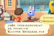 識者「どうぶつの森のハズレ動物は追い出すと良い」←これ