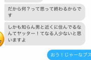 マッチングアプリワイ「住んでるとこ近いですね！笑」ブス「……」
