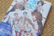【艦これ】うへへ、画集届いた～　提督達の海の画集に対する反応まとめ