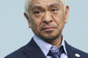 松本人志さん、吉本前会長の大崎にも見放されていた...