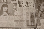 【SKE48】予想しようと新聞開いたらいきなり出てた！！！