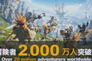 【FF14】全世界累計登録アカウント数が2000万を突破！1800万から7ヶ月で達成！