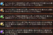 【グラブル】スパバハは開始時に6種類のバフが付与！解除できるバフは属性によって異なるためほぼ6属性必須か