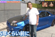 【ｽｹﾞｪ!!】間寛平さんが25年前に800万円で買ったスカイラインGT-R（R34型）、現在の買取価格は…