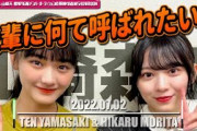 森田ひかる＆山崎天【櫻坂46】後輩からの呼ばれ方【SHOWROOM】