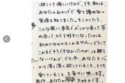 【悲報】広末さん、ドスケベなラブレターを公開される・・・※公開した文春は筆跡鑑定も済ませる