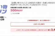 楽天市場､7500円以上で使える500円オフクーポンと1100円以上で使える100円オフクーポン配布 5日20時から利用可能