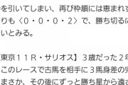 【見事な逆神を発揮ｗ】デイリースポーツ　｢危険な人気馬｣被害者の会