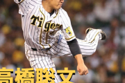 本日5月29日は元阪神・高橋聡文投手37歳の誕生日です。おめでとうございます。