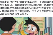 ドラえもんガチ勢、アニメスタッフに苦言を呈す