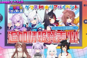 【ホロライブ】ゲマズのイベントグッズ情報解禁『ランダムくじエグすぎん？』