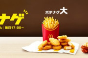 【工藤忍】マクドナルドが遂にしのぶとコラボ！ポテナゲCM放映中！