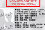 シン･エヴァンゲリオン､6月12日からQの前日譚配布と新バージョンを上映開始