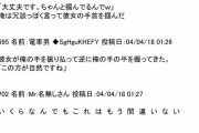 婚約者が2chまとめサイトにハマってしまった。　彼「女が金を管理するとろくな事がない。結婚後は最低限の生活費は入れるけど俺が管理するからな」私（そうきたかｗｗ）・・・