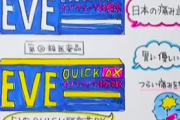 【中国の反応】中国人はとにかく疲れてる「日本のEVE、これさえあればどうにかなる！」
