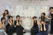 【AKB48】昨日のグループ握手会メンバーの私服がこちら