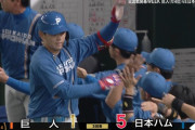日本ハムが野村のスリーランで早くも5点目！巨人松井を攻略