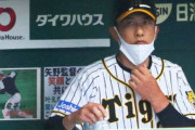 【超絶悲報】矢野監督、ムキになり完全に動揺を隠せない