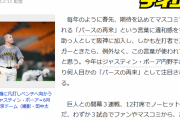 デイリー「「バースの再来」って言葉、そろそろNGワードにしない？」