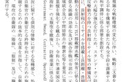 【お？】自維連立 合意文書「原子力潜水艦を念頭に、次世代動力を活用した潜水艦導入も『政策を推進する』」と明記 ＊石破政権からの流れ