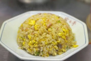 中華料理屋はチャーハン食えばその店が分かる
