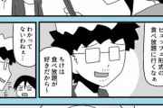 【画像】女性漫画家「彼氏が食べ放題で何をどう食べるかを見ればその人の本質が見える」