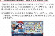 [FGO]ボックスの一括開封ついに実装！「11回目以降のラインナップからは、1度に最大100個のプレゼントをもらうことができます。」メイキング・クリスマス・パーティ！