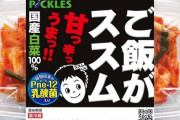 【動画】超人気キムチ「ご飯がススム」、生きたゴキブリが混入してしまい炎上