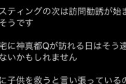 【悲報】神真都Qさん、ついに信者勧誘を始める