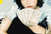 雑誌「お金持ちって、かっこ悪いと思ってる」