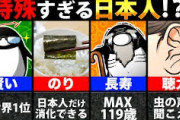 【悲報】日本人の特殊能力、あまりにも凄すぎるｗｗｗｗｗｗｗｗｗｗ