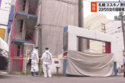 ススキノ首切断遺体事件、20代女を逮捕