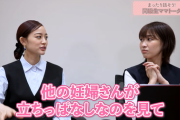 【苦言】妊娠中の新井恵理那さん「電車の中で妊婦が立ちっぱなしでも周りは気づかないふりしてる」
