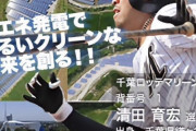 ロッテドラ1鈴木「プロ野球選手は私生活でも模範とならなければならない」