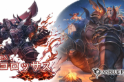 【グラブル】火SSRコロッサス登場の反応、一体誰が予想したかまさかのプレイアブル化！解放イラストや特別サイズのSDキャラが可愛い