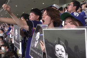 立浪監督の遺影？を持ってブーイングする奴が中継に映る