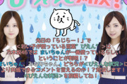 【乃木坂46】すまん、このコーナーワロタwwwwww