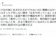 フェミニスト「あらゆる差別を受け、一方的に批評され、日常的に暴力を受けている」  [9/25]