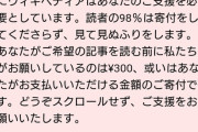 【画像】Wikipediaさん、寄付金の催促がヤバ過ぎるｗｗｗｗｗｗｗ