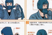 【内緒だぞ？】これでマスク不足も怖くない！伊賀忍者が「シノビマスク」の巻き方を教えてくれたのでこっそり晒しとくわｗｗｗ