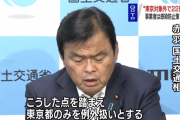 日本中から叩かれて東京都民除外となったGoToキャンペーン、東京客が見込めず各地の観光地から続々と不安の声「キャンペーンへの期待は大きく、東京の適用除外は悲しいです。」