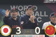 【侍ジャパン】大谷翔平の2点タイムリー二塁打ｗｗｗｗｗｗ