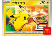 転売ヤー「マックのハッピーセット（ポケカ）は神イベントだった。利益10万円。あれはマックが悪い。もう一回やって」