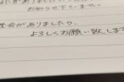 ワイメルカリ出品者、商品にお礼の手紙を同封