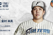 金村尚真 7月2日のロッテ戦 予告先発！ 18:00～