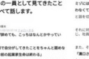 本田圭佑らが創業して話題になったファンド「WEIN」、代表下ろしのクーデター勃発　若手メンバーの告発に騒然